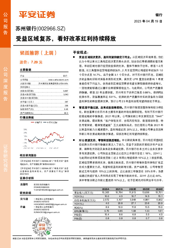 受益区域复苏，看好改革红利持续释放