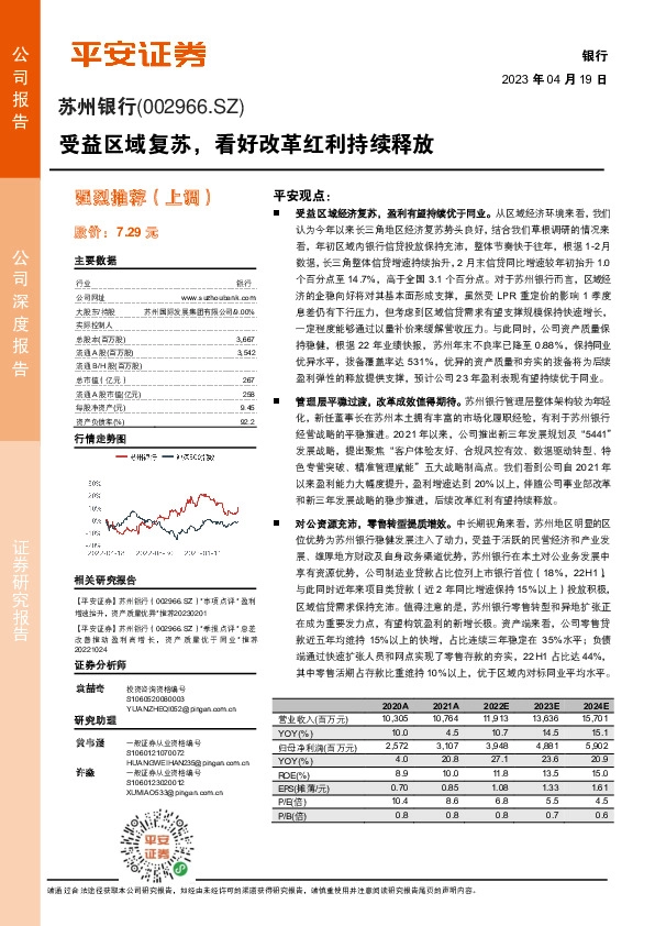 受益区域复苏，看好改革红利持续释放