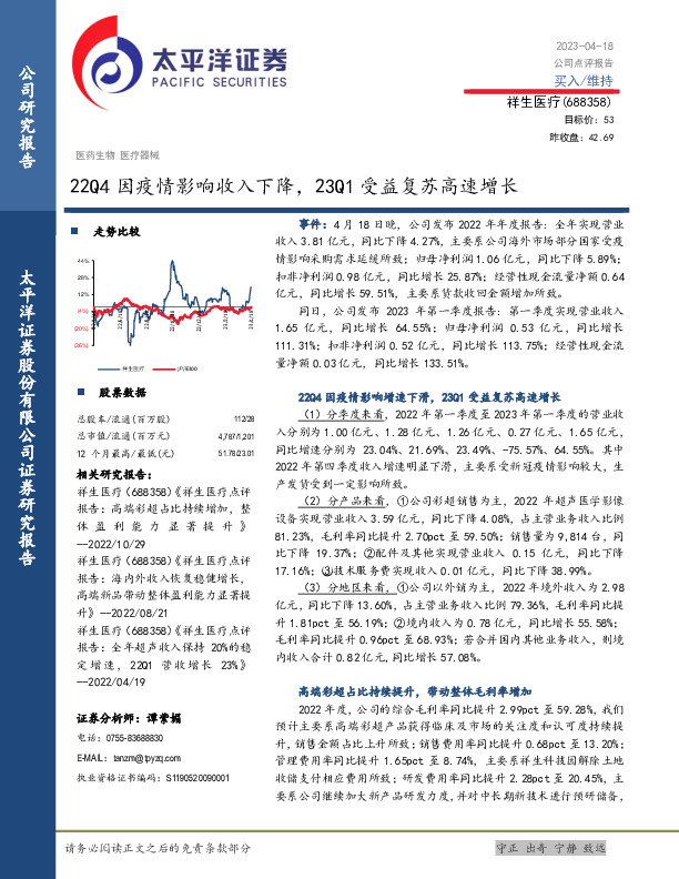 22Q4因疫情影响收入下降，23Q1受益复苏高速增长