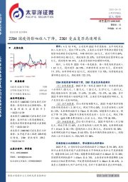 22Q4因疫情影响收入下降，23Q1受益复苏高速增长