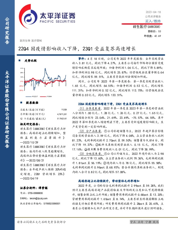 22Q4因疫情影响收入下降，23Q1受益复苏高速增长