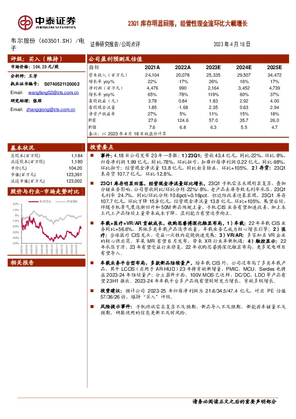 23Q1库存明显回落，经营性现金流环比大幅增长