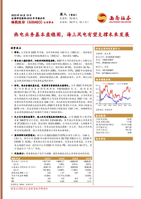 热电业务基本盘稳固，海上风电有望支撑未来发展