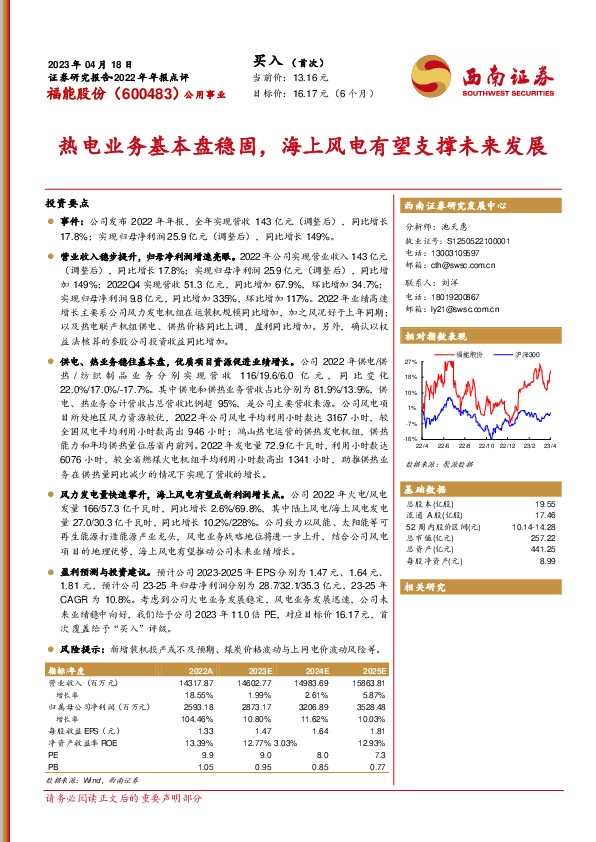热电业务基本盘稳固，海上风电有望支撑未来发展