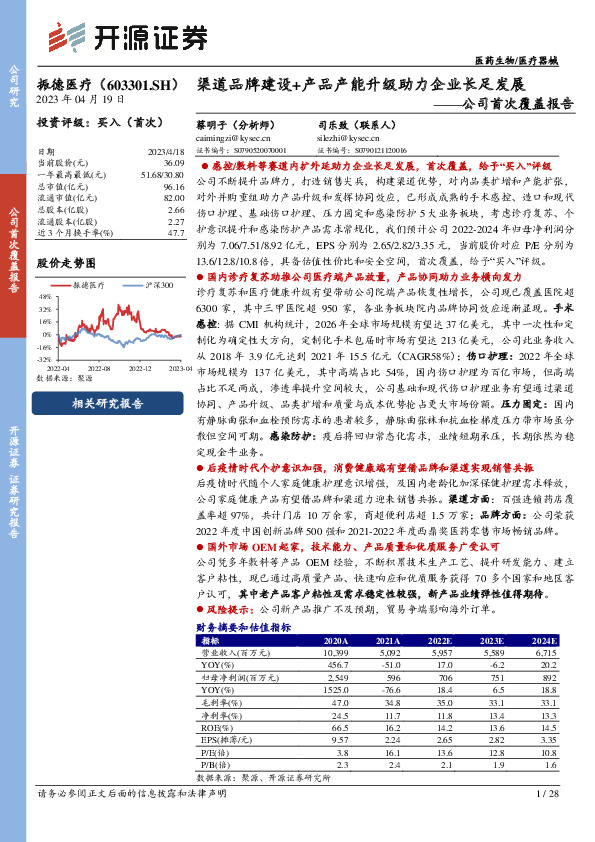 公司首次覆盖报告：渠道品牌建设+产品产能升级助力企业长足发展