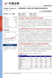 公司信息更新报告：业绩超预期，持续引领中国数控系统高端升级
