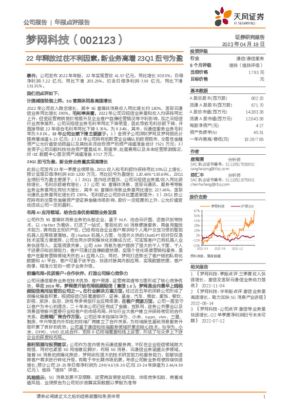 22年释放过往不利因素，新业务高增23Q1扭亏为盈