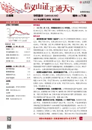 2022年业绩同比高增，转型加速