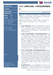 2023Q1业绩符合预期,肝病用药恢复稳健增长