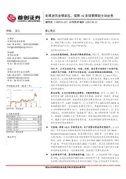 公司简评报告：宏观逆风业绩承压，探索AI多场景赋能主站业务