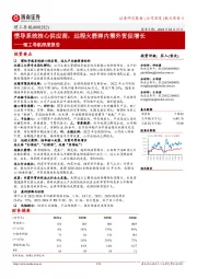 理工导航深度报告:惯导系统核心供应商,远程火箭弹内需外贸促增长