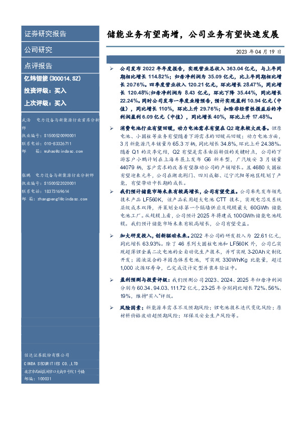 储能业务有望高增，公司业务有望快速发展