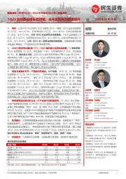 2022年年报&2023年一季报点评：1Q23业绩翻倍增长超预期；全年盈利能力有望提升