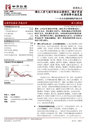 年报点评：磷化工景气提升推动业绩增长，磷矿资源优势保障长期发展