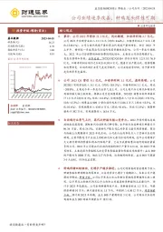 公司业绩逐季改善,种鸡龙头弹性可期