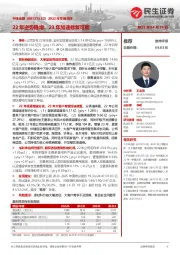 2022年年报点评:22年逆势稳增,23年加速修复可期