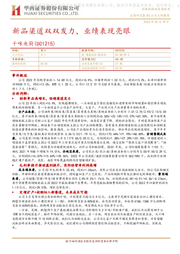 新品渠道双双发力，业绩表现亮眼