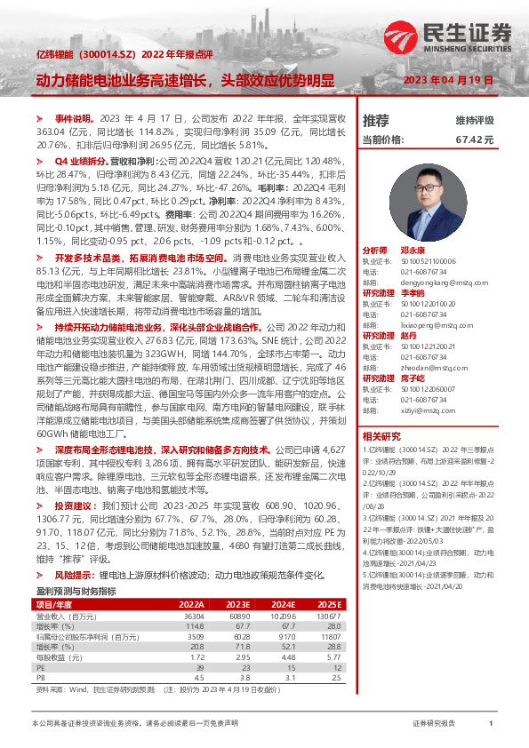 2022年年报点评：动力储能电池业务高速增长，头部效应优势明显