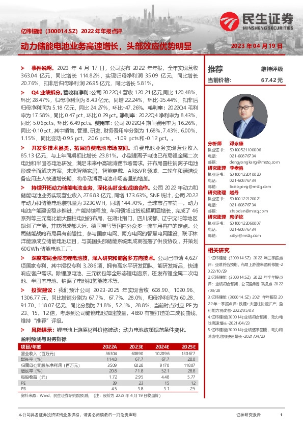 2022年年报点评：动力储能电池业务高速增长，头部效应优势明显