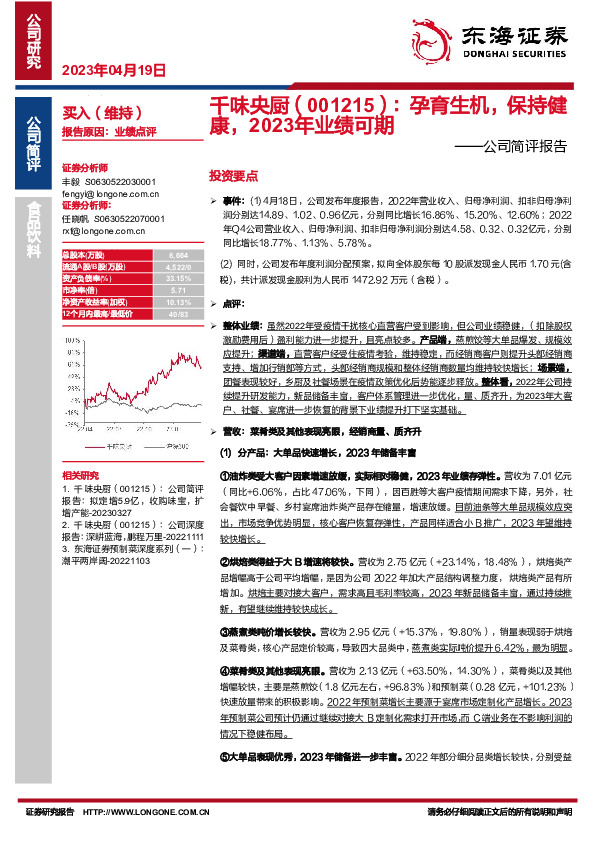 公司简评报告：孕育生机，保持健康，2023年业绩可期
