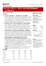 杭叉集团年报点评：2022年出口大增70%，国际化+电动化驱动业绩稳健增长