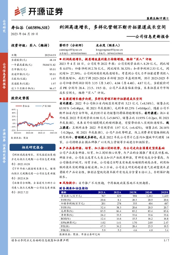 公司信息更新报告：利润高速增长，多样化营销不断开拓渠道成长空间