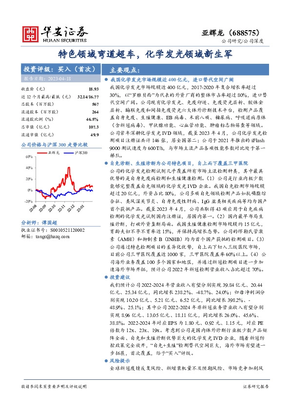 特色领域弯道超车，化学发光领域新生军