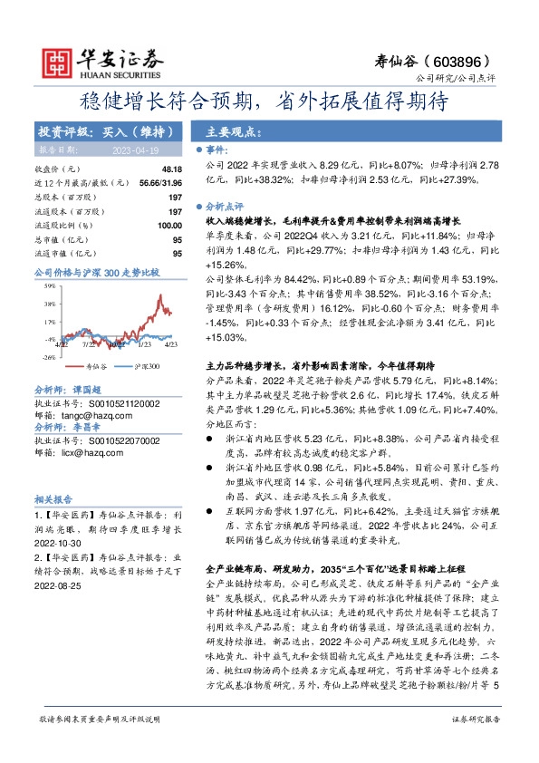 稳健增长符合预期，省外拓展值得期待