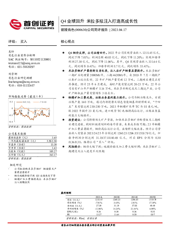 公司简评报告：Q4业绩回升 米拉多拟注入打造高成长性