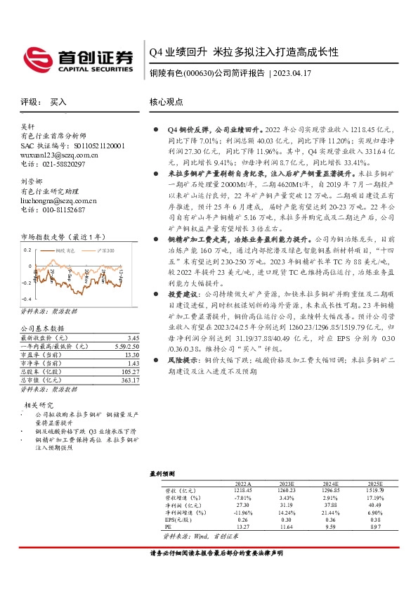 公司简评报告：Q4业绩回升 米拉多拟注入打造高成长性