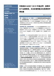 22年报点评:疫情冲击下业绩受损,关注经营恢复及免税牌照申请进展
