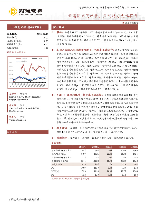 业绩同比高增长，盈利能力大幅提升