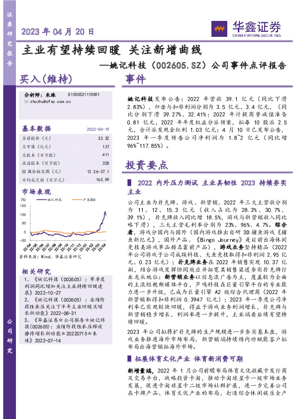 公司事件点评报告：主业有望持续回暖 关注新增曲线