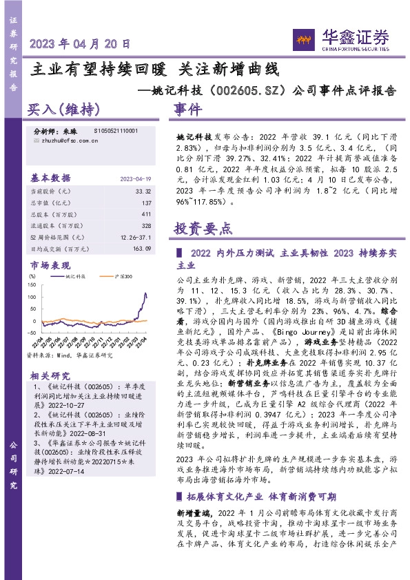 公司事件点评报告：主业有望持续回暖 关注新增曲线