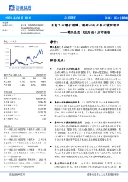 点评报告：自有工业增长稳健，看好公司长期业绩持续性