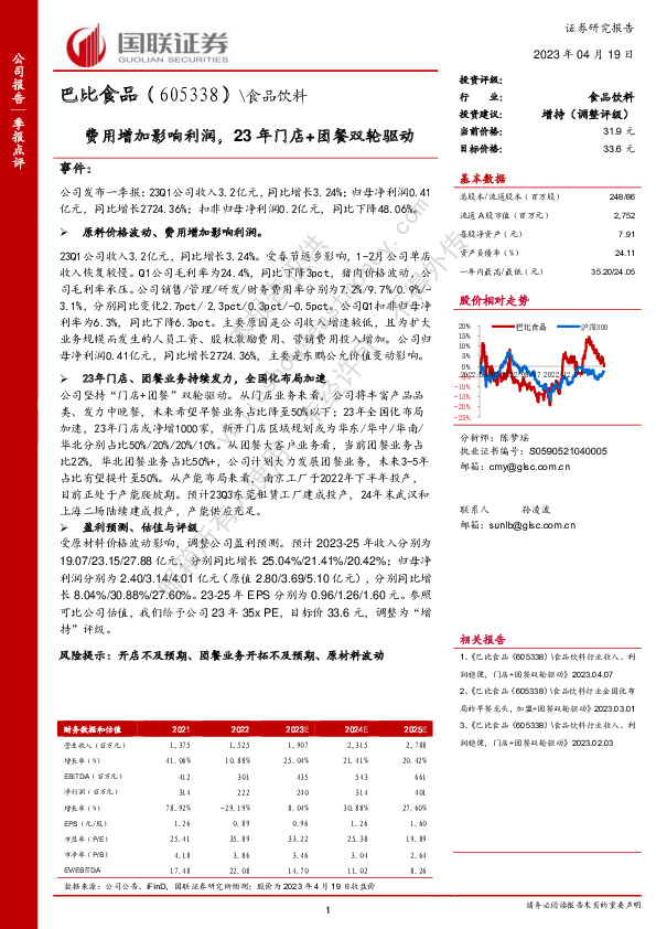 费用增加影响利润，23年门店+团餐双轮驱动