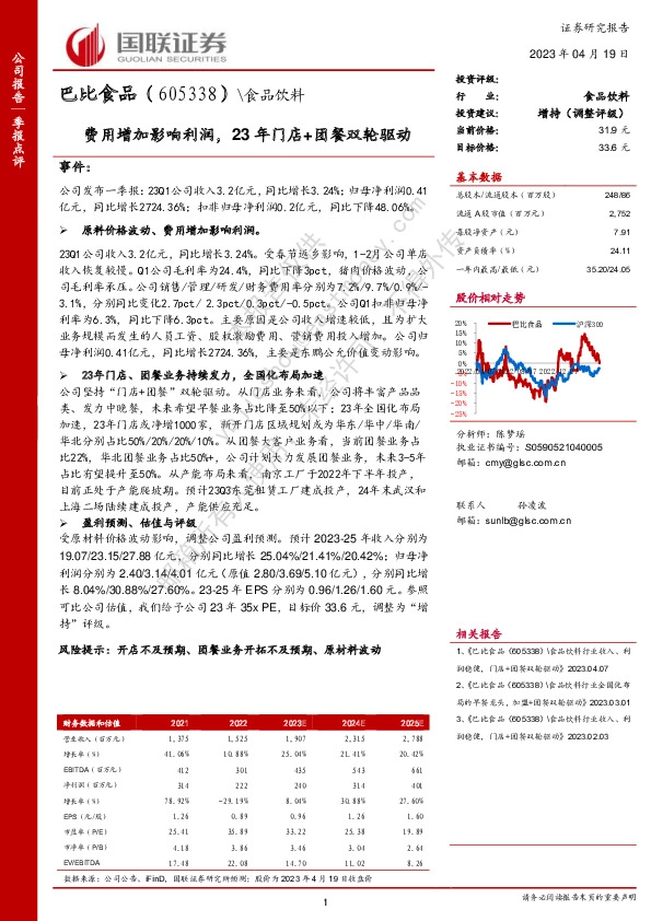 费用增加影响利润，23年门店+团餐双轮驱动