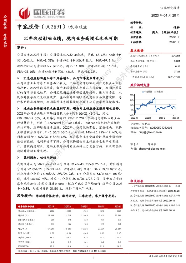 汇率波动影响业绩，境内业务高增长未来可期