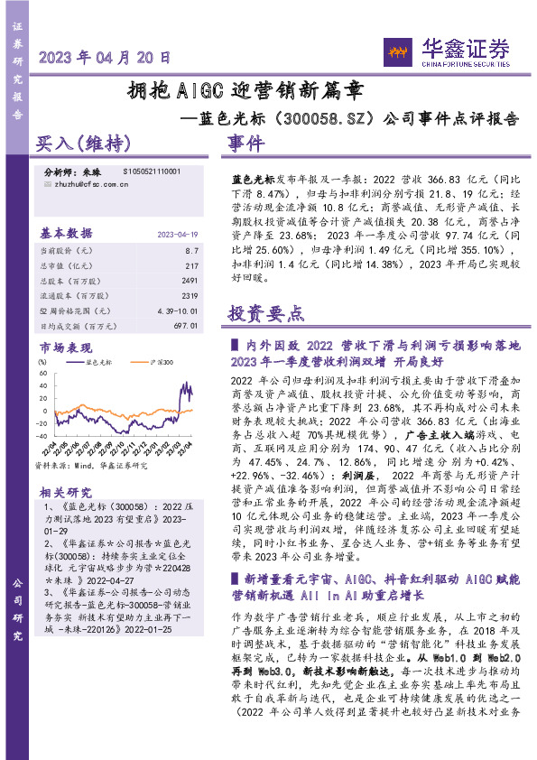 公司事件点评报告：拥抱AIGC迎营销新篇章