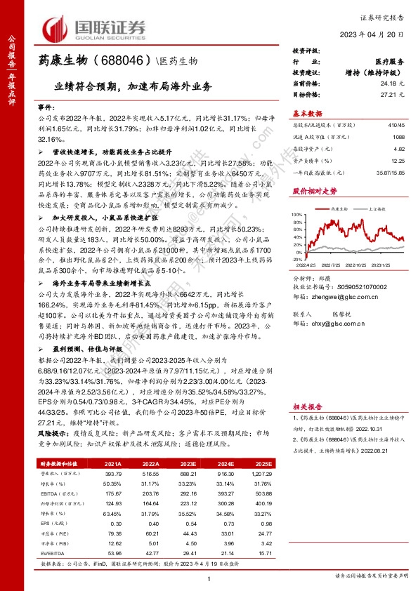 业绩符合预期，加速布局海外业务