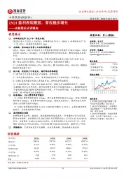 永新股份点评报告：23Q1盈利表现靓丽，营收稳步增长