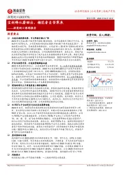 招商蛇口跟踪报告：宝剑锋从磨砺出，梅花香自苦寒来