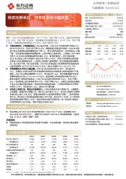 营收短期承压，四季度盈利小幅改善