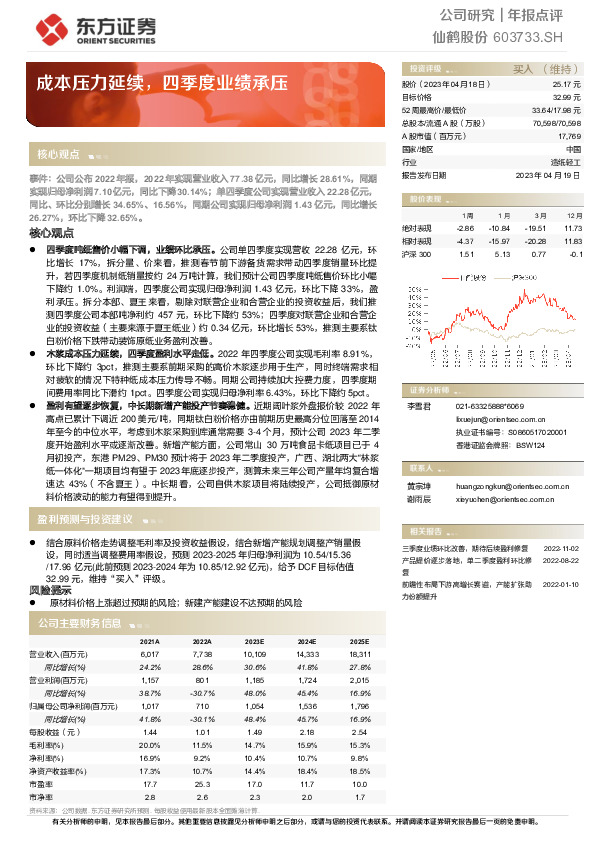 成本压力延续，四季度业绩承压