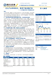 大叶股份2022年度报告点评：关注产品结构优化，展望产能持续扩张