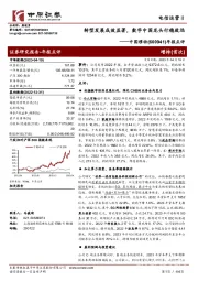 年报点评：转型发展成效显著，数字中国龙头行稳致远