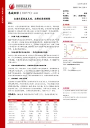 灰渣处置效益兑现,业绩改善超预期