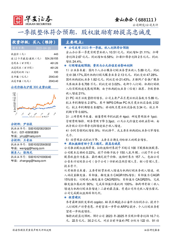一季报整体符合预期，股权激励有助提高忠诚度