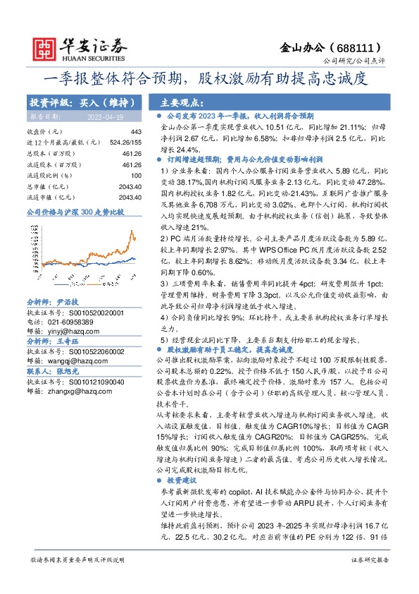 一季报整体符合预期，股权激励有助提高忠诚度