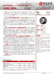 2022年年报&2023年一季报点评:鼎润加码,未来可期